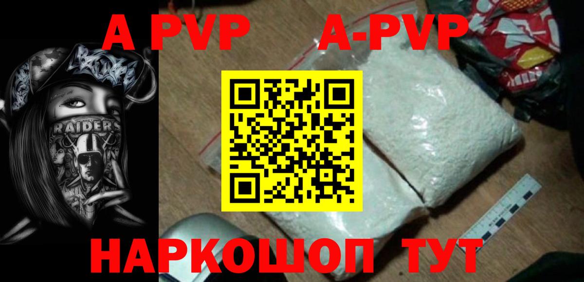 Alpha-PVP Crystall Каспийск