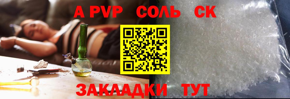 Alfa_PVP Соль  Alfa_PVP Crystall  Вход с VPN  Каспийск 