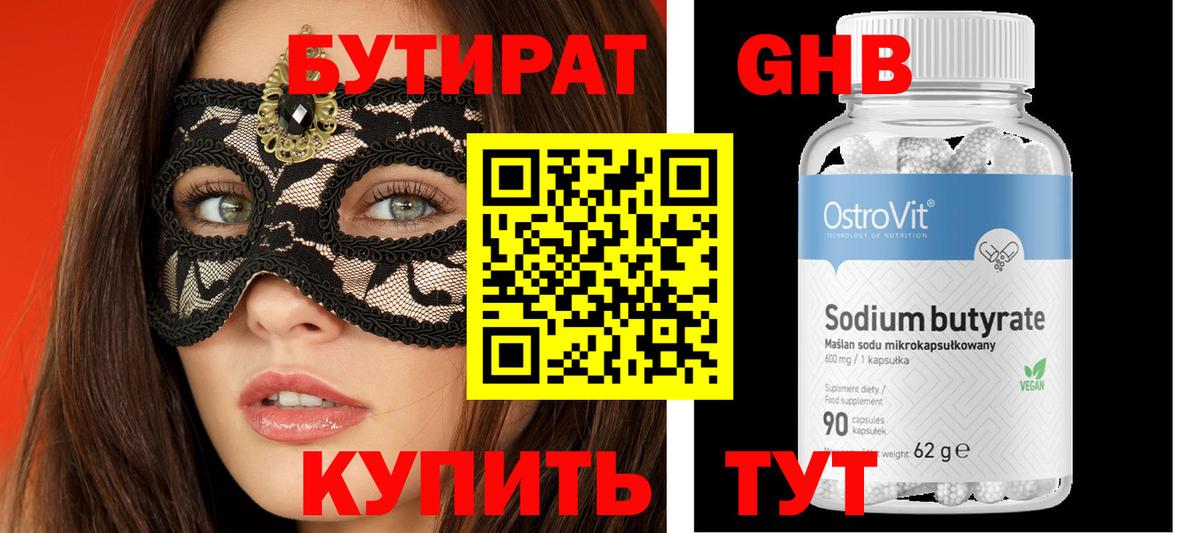 Бутират  БУТИРАТ буратино  Вход с VPN  Каспийск 